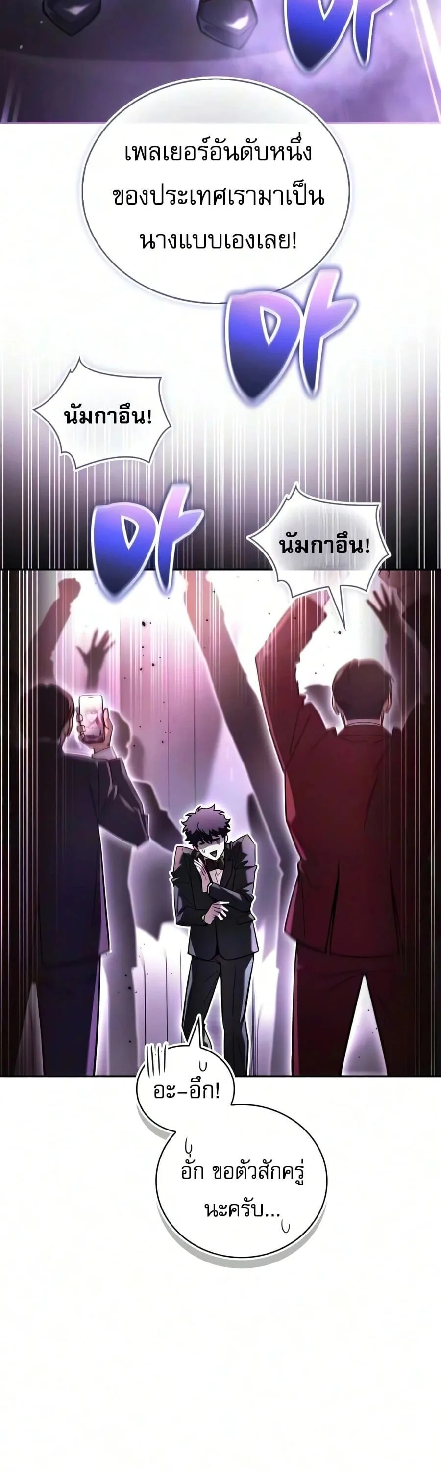 A Wimp’s Strategy Guide to Conquer the Tower กลยุทธ์พิชิตหอคอยฉบับคนกาก ตอนที่ 43 หน้า 20