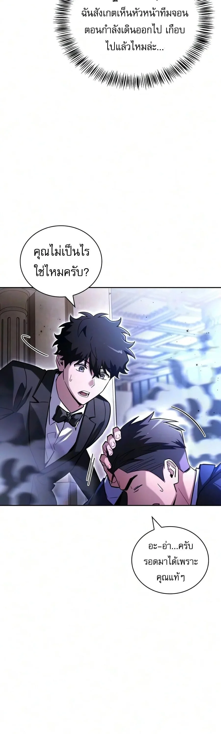 A Wimp’s Strategy Guide to Conquer the Tower กลยุทธ์พิชิตหอคอยฉบับคนกาก ตอนที่ 43 หน้า 32