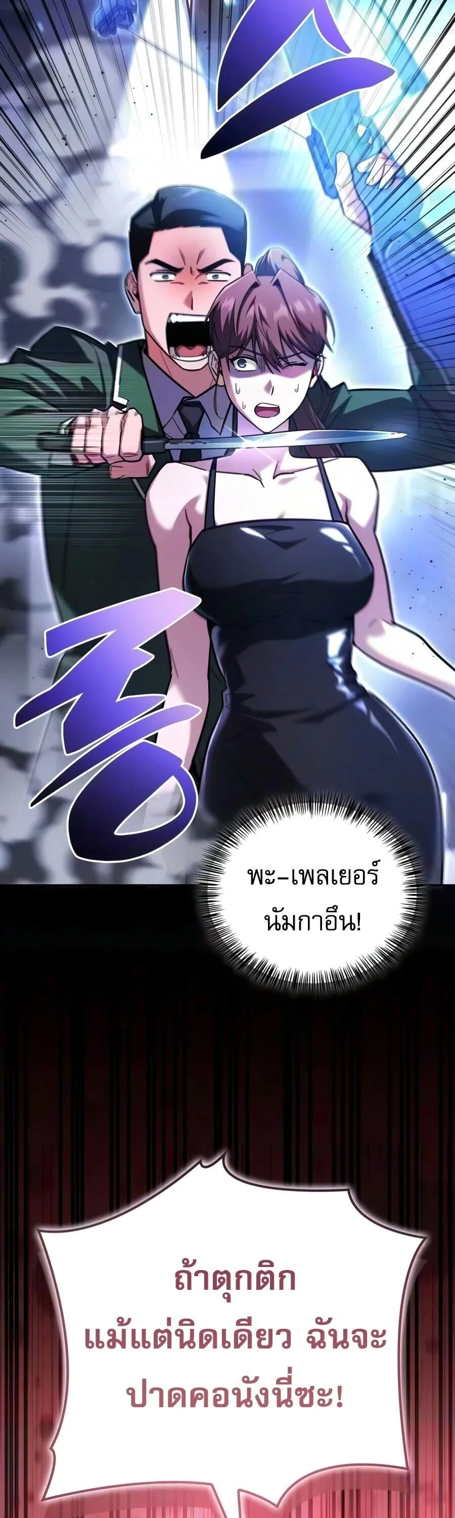 A Wimp’s Strategy Guide to Conquer the Tower กลยุทธ์พิชิตหอคอยฉบับคนกาก ตอนที่ 43 หน้า 34