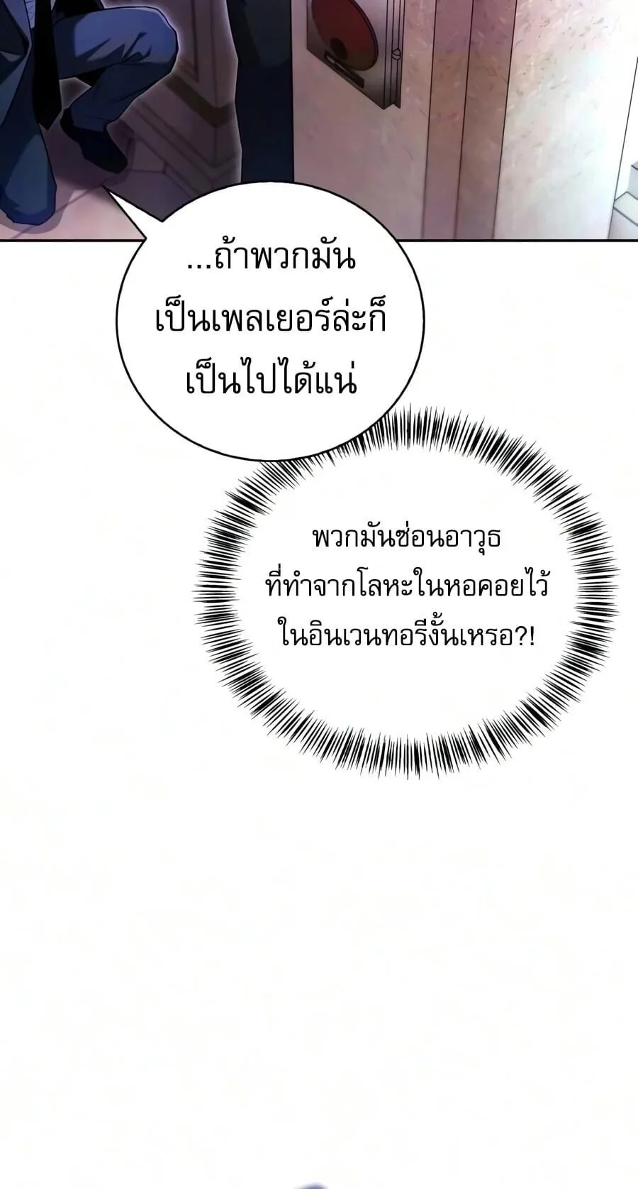 A Wimp’s Strategy Guide to Conquer the Tower กลยุทธ์พิชิตหอคอยฉบับคนกาก ตอนที่ 43 หน้า 37