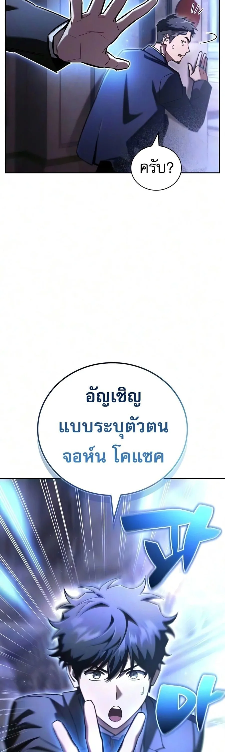 A Wimp’s Strategy Guide to Conquer the Tower กลยุทธ์พิชิตหอคอยฉบับคนกาก ตอนที่ 43 หน้า 41