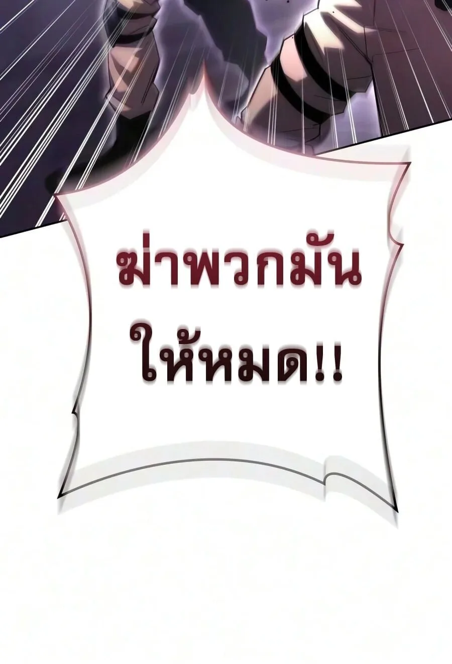 A Wimp’s Strategy Guide to Conquer the Tower กลยุทธ์พิชิตหอคอยฉบับคนกาก ตอนที่ 43 หน้า 57