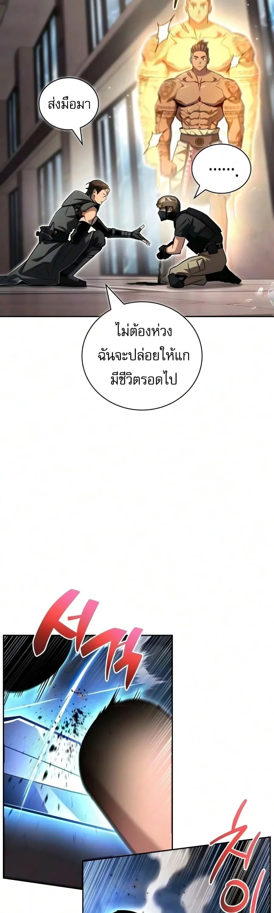 A Wimp’s Strategy Guide to Conquer the Tower กลยุทธ์พิชิตหอคอยฉบับคนกาก ตอนที่ 43 หน้า 69