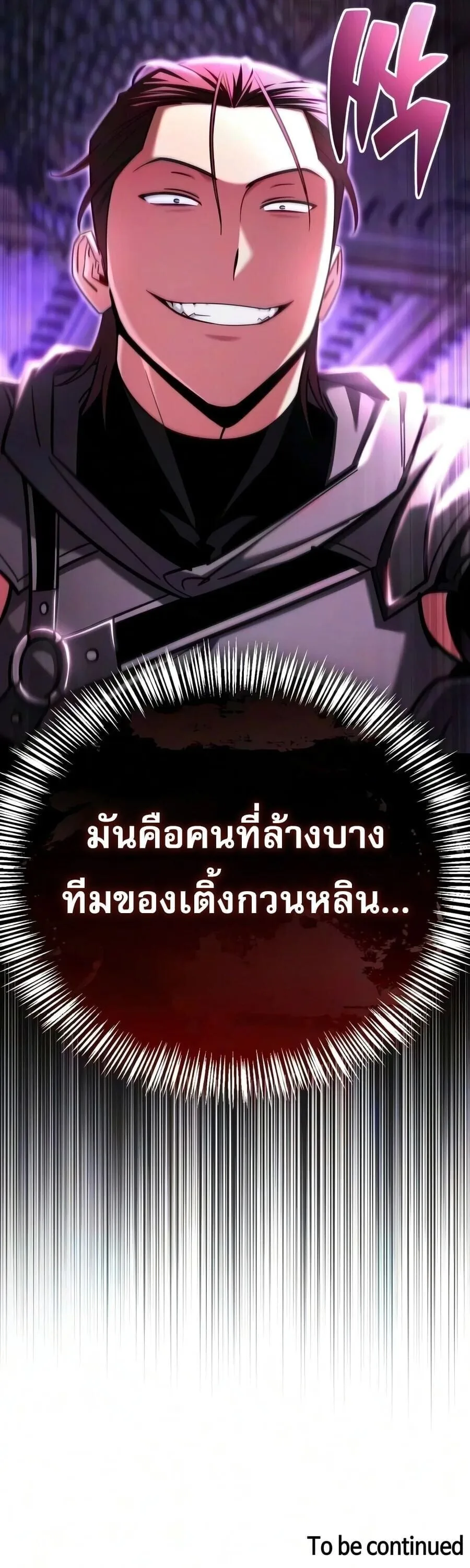 A Wimp’s Strategy Guide to Conquer the Tower กลยุทธ์พิชิตหอคอยฉบับคนกาก ตอนที่ 43 หน้า 73