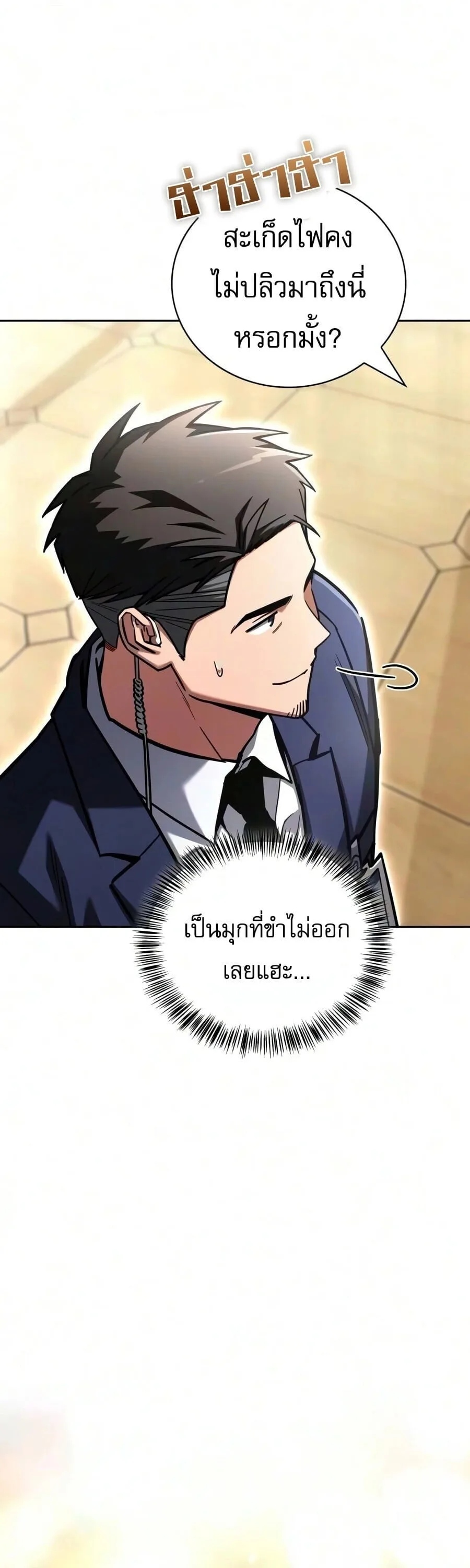 A Wimp’s Strategy Guide to Conquer the Tower กลยุทธ์พิชิตหอคอยฉบับคนกาก ตอนที่ 43 หน้า 8