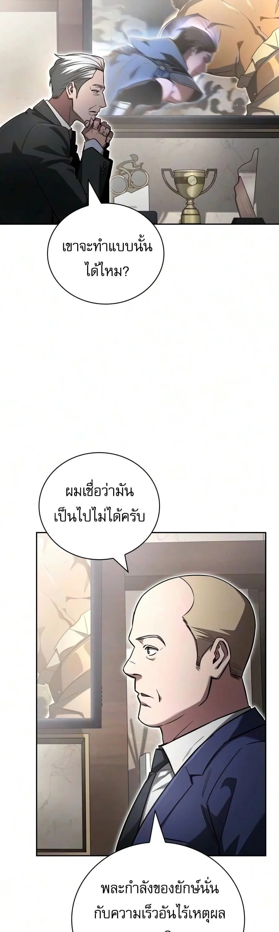A Wimp’s Strategy Guide to Conquer the Tower กลยุทธ์พิชิตหอคอยฉบับคนกาก ตอนที่ 44 หน้า 18