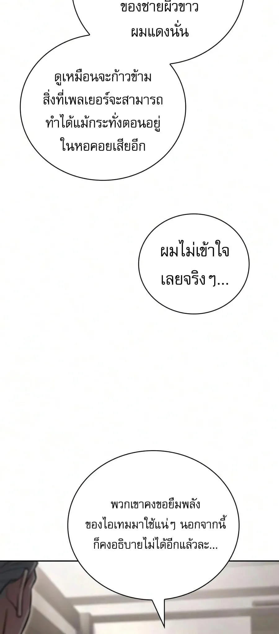 A Wimp’s Strategy Guide to Conquer the Tower กลยุทธ์พิชิตหอคอยฉบับคนกาก ตอนที่ 44 หน้า 19