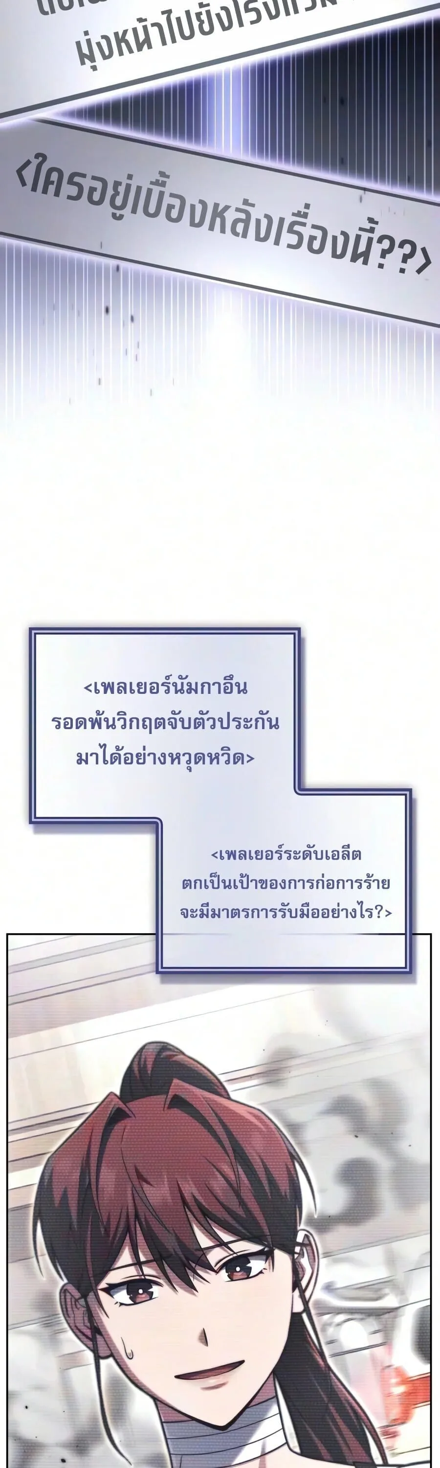 A Wimp’s Strategy Guide to Conquer the Tower กลยุทธ์พิชิตหอคอยฉบับคนกาก ตอนที่ 44 หน้า 2