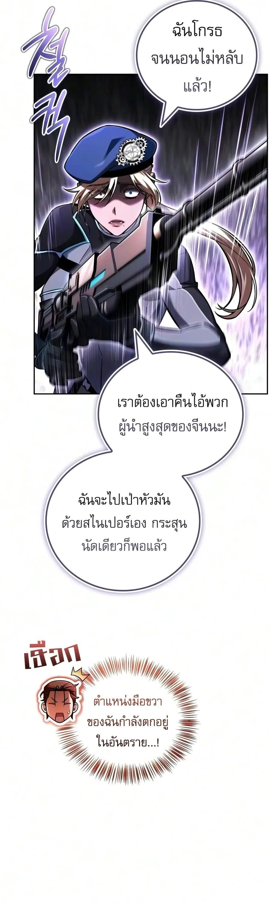 A Wimp’s Strategy Guide to Conquer the Tower กลยุทธ์พิชิตหอคอยฉบับคนกาก ตอนที่ 44 หน้า 25