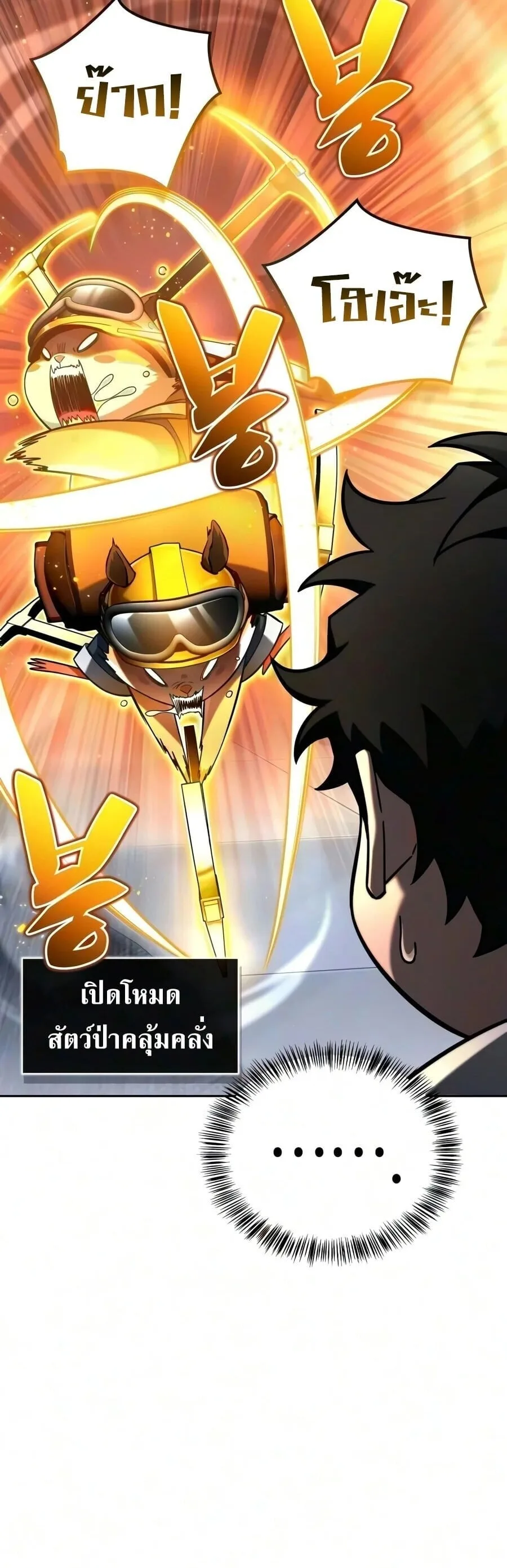 A Wimp’s Strategy Guide to Conquer the Tower กลยุทธ์พิชิตหอคอยฉบับคนกาก ตอนที่ 44 หน้า 29