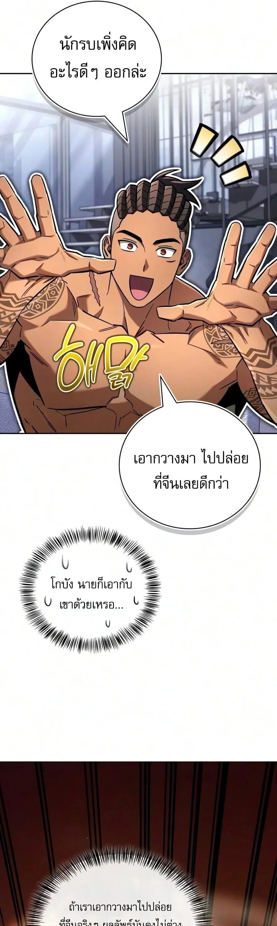 A Wimp’s Strategy Guide to Conquer the Tower กลยุทธ์พิชิตหอคอยฉบับคนกาก ตอนที่ 44 หน้า 30