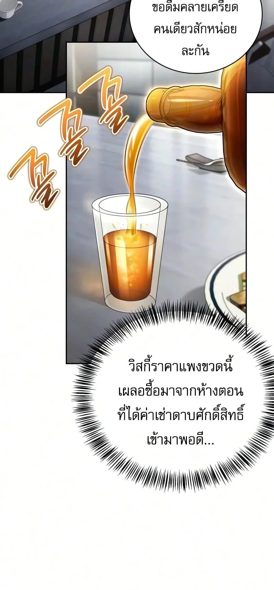 A Wimp’s Strategy Guide to Conquer the Tower กลยุทธ์พิชิตหอคอยฉบับคนกาก ตอนที่ 44 หน้า 34