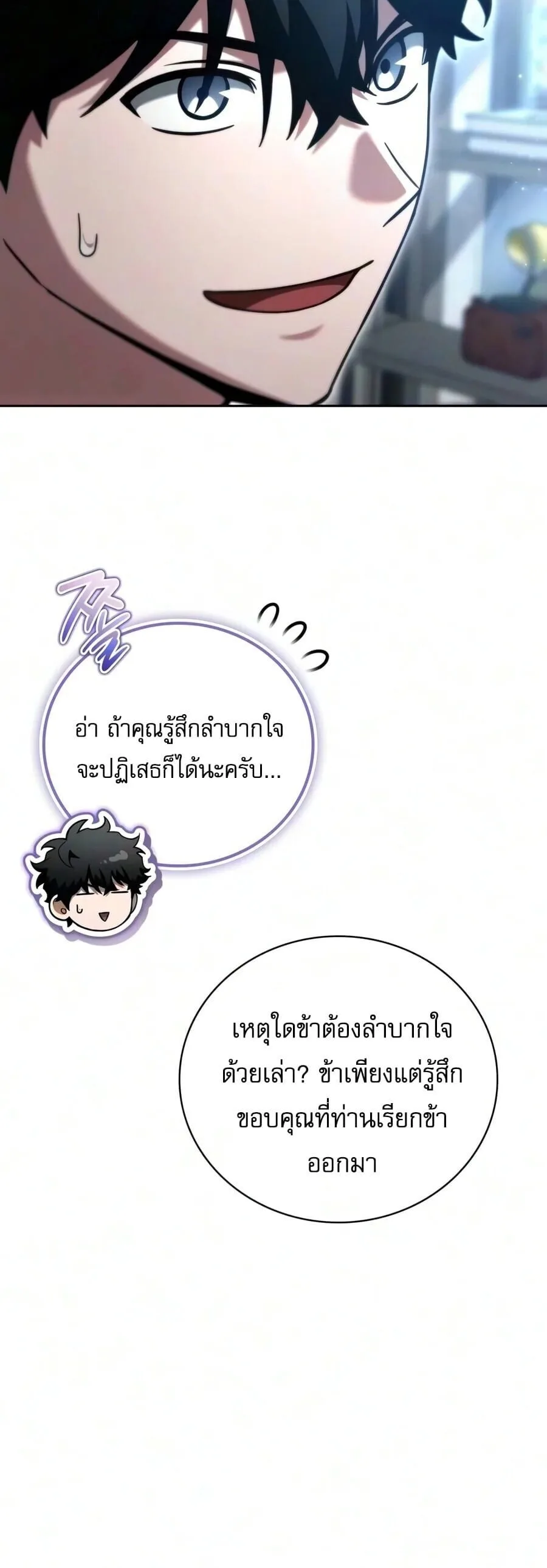 A Wimp’s Strategy Guide to Conquer the Tower กลยุทธ์พิชิตหอคอยฉบับคนกาก ตอนที่ 44 หน้า 44