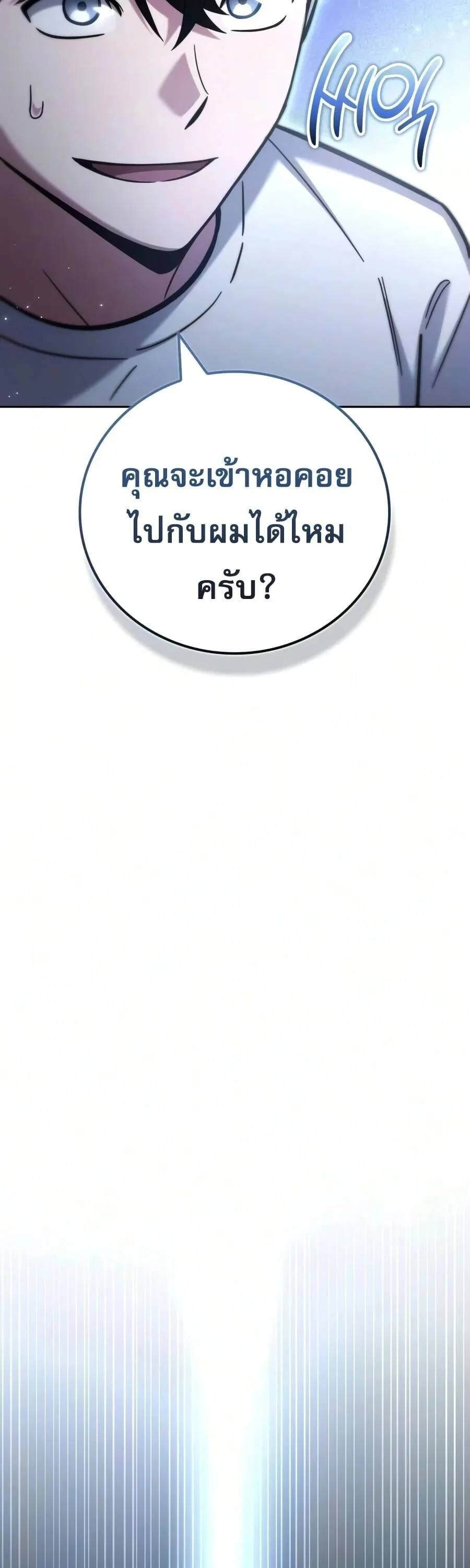 A Wimp’s Strategy Guide to Conquer the Tower กลยุทธ์พิชิตหอคอยฉบับคนกาก ตอนที่ 44 หน้า 56