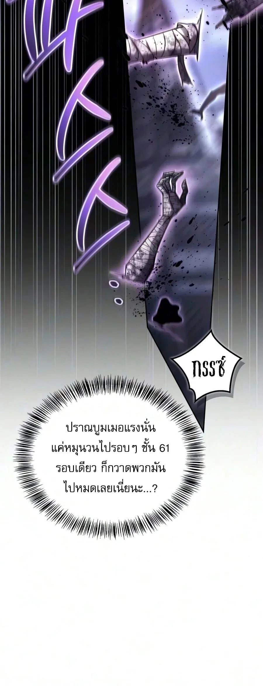 A Wimp’s Strategy Guide to Conquer the Tower กลยุทธ์พิชิตหอคอยฉบับคนกาก ตอนที่ 44 หน้า 68
