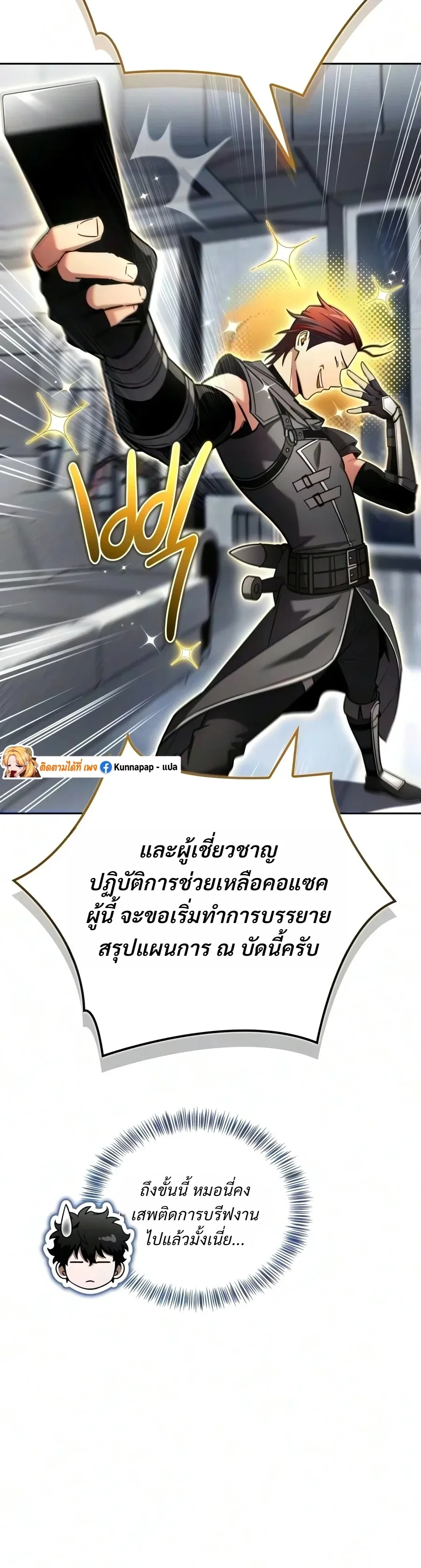 A Wimp’s Strategy Guide to Conquer the Tower กลยุทธ์พิชิตหอคอยฉบับคนกาก ตอนที่ 45 หน้า 16
