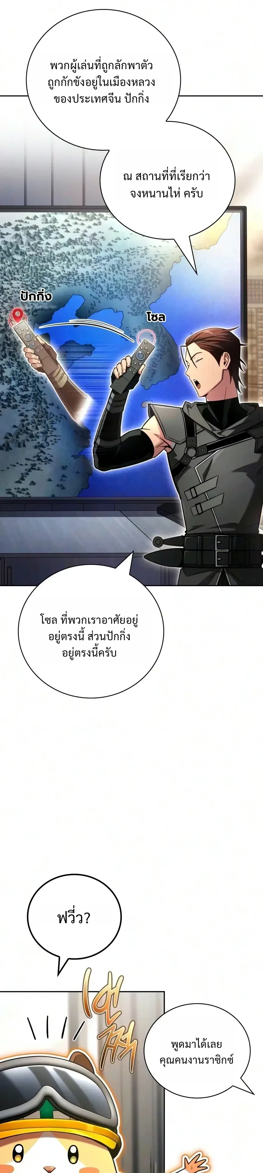 A Wimp’s Strategy Guide to Conquer the Tower กลยุทธ์พิชิตหอคอยฉบับคนกาก ตอนที่ 45 หน้า 17
