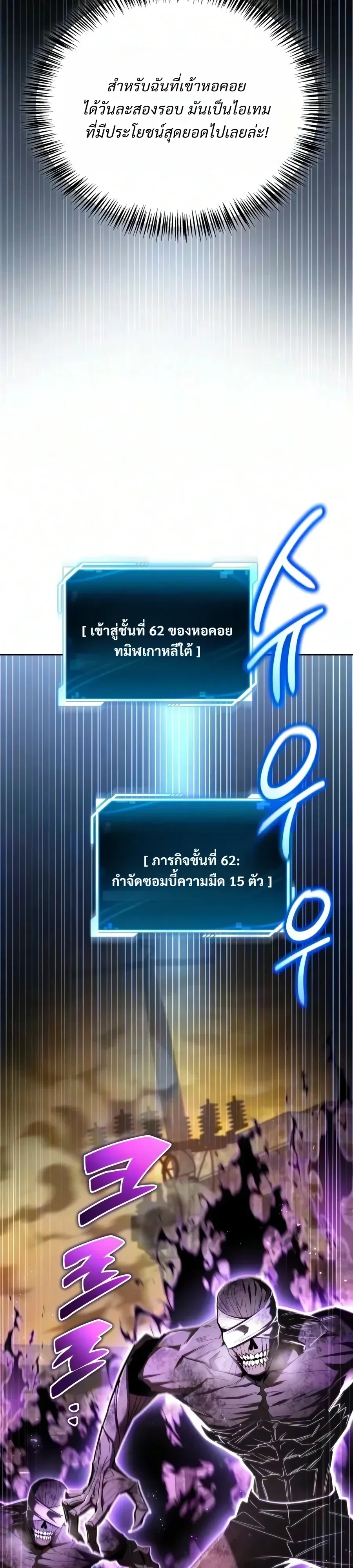 A Wimp’s Strategy Guide to Conquer the Tower กลยุทธ์พิชิตหอคอยฉบับคนกาก ตอนที่ 45 หน้า 24