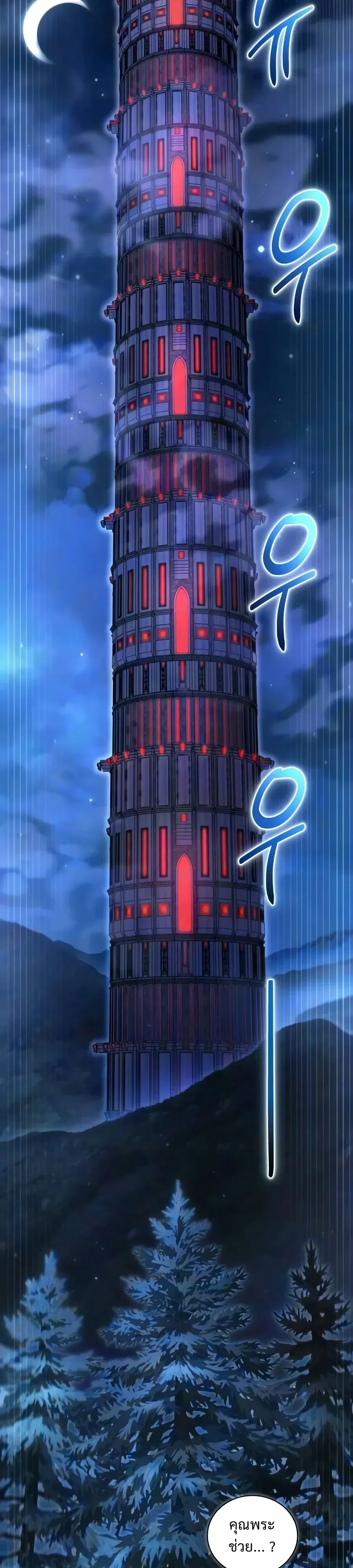 A Wimp’s Strategy Guide to Conquer the Tower กลยุทธ์พิชิตหอคอยฉบับคนกาก ตอนที่ 45 หน้า 31