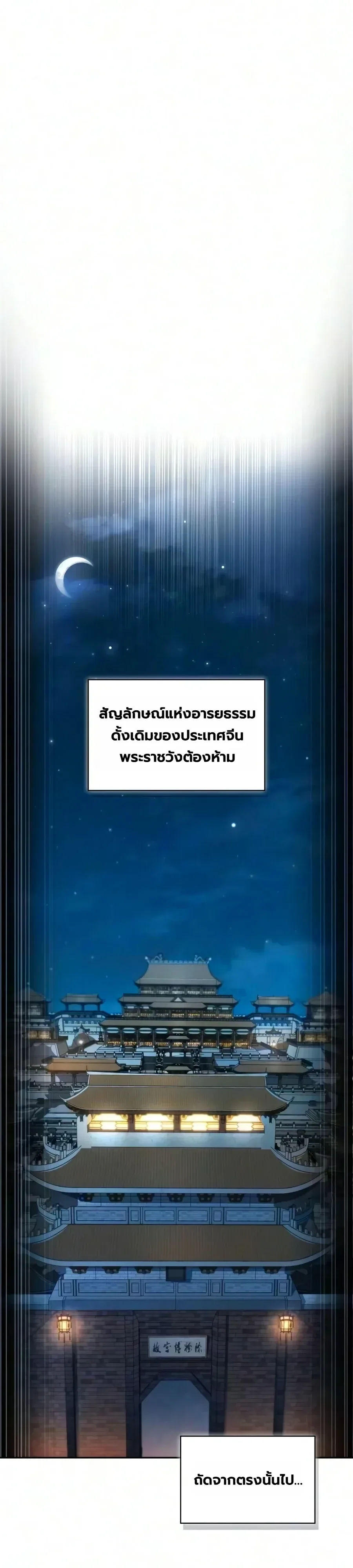 A Wimp’s Strategy Guide to Conquer the Tower กลยุทธ์พิชิตหอคอยฉบับคนกาก ตอนที่ 45 หน้า 41