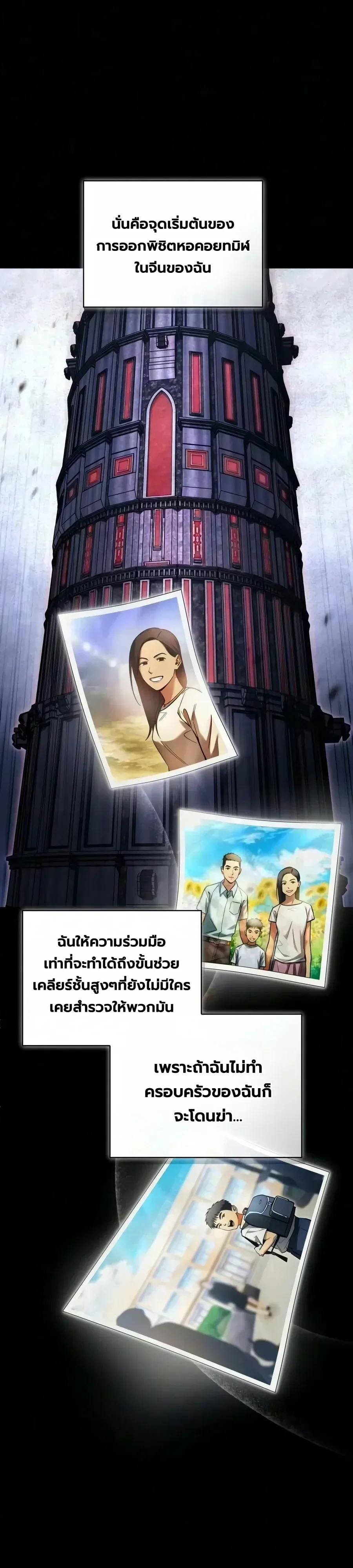 A Wimp’s Strategy Guide to Conquer the Tower กลยุทธ์พิชิตหอคอยฉบับคนกาก ตอนที่ 45 หน้า 47