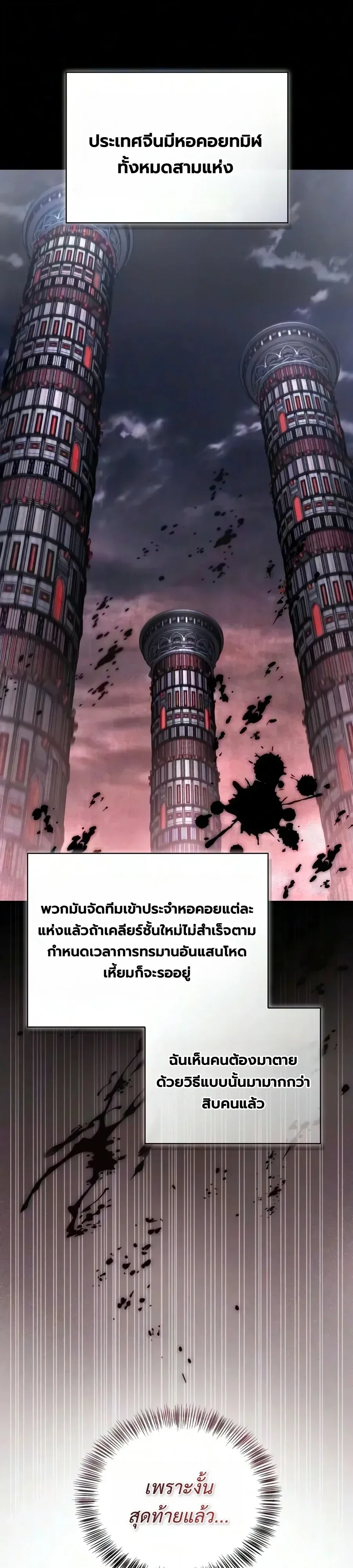 A Wimp’s Strategy Guide to Conquer the Tower กลยุทธ์พิชิตหอคอยฉบับคนกาก ตอนที่ 45 หน้า 48