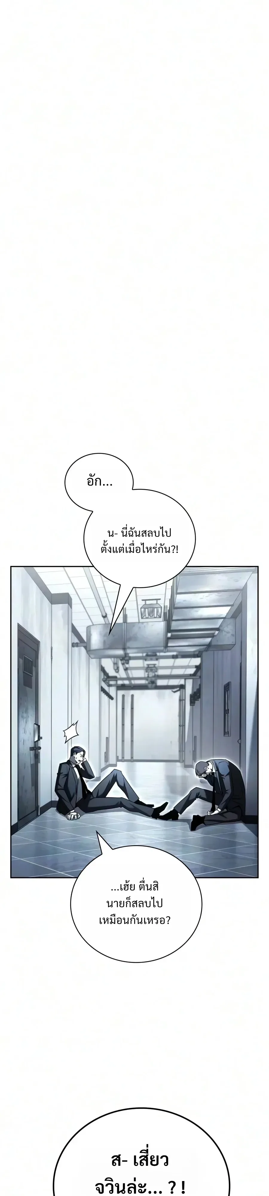 A Wimp’s Strategy Guide to Conquer the Tower กลยุทธ์พิชิตหอคอยฉบับคนกาก ตอนที่ 45 หน้า 5