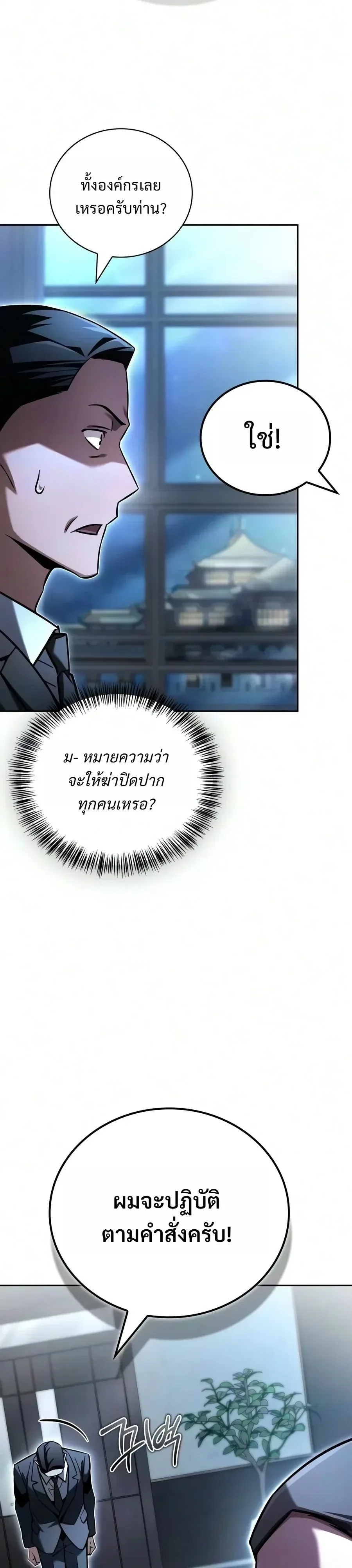 A Wimp’s Strategy Guide to Conquer the Tower กลยุทธ์พิชิตหอคอยฉบับคนกาก ตอนที่ 45 หน้า 63
