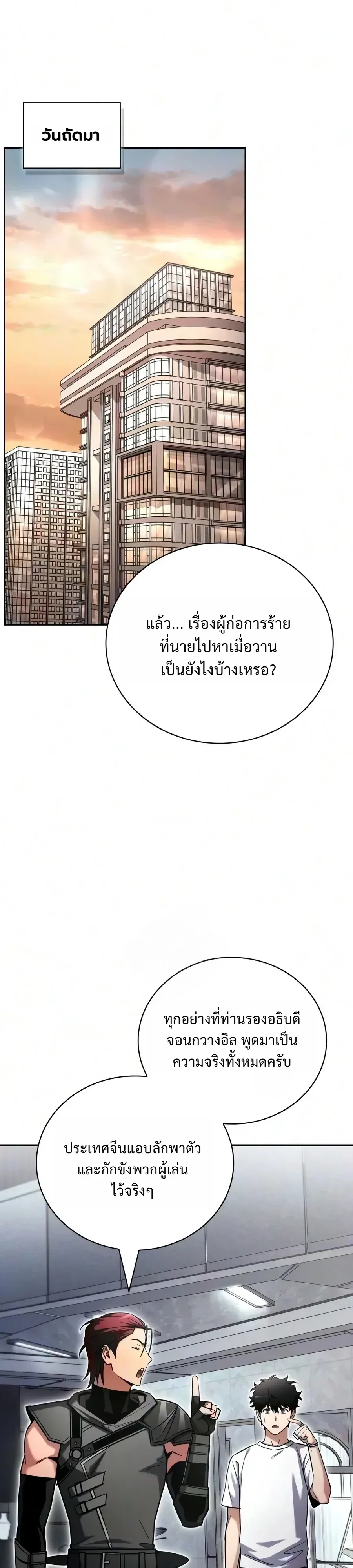 A Wimp’s Strategy Guide to Conquer the Tower กลยุทธ์พิชิตหอคอยฉบับคนกาก ตอนที่ 45 หน้า 9