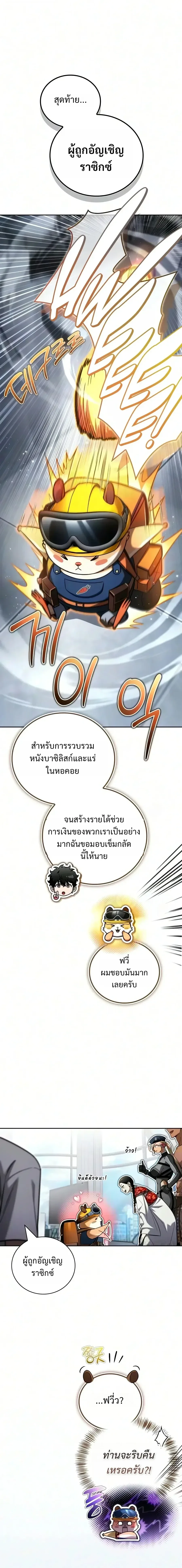 A Wimp’s Strategy Guide to Conquer the Tower กลยุทธ์พิชิตหอคอยฉบับคนกาก ตอนที่ 46 หน้า 23