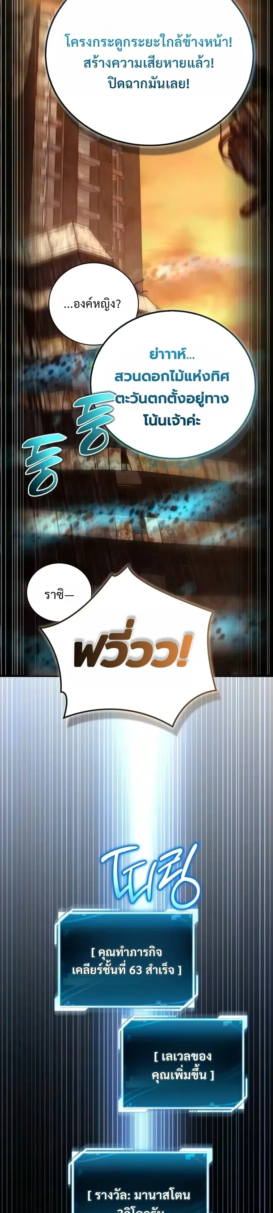 A Wimp’s Strategy Guide to Conquer the Tower กลยุทธ์พิชิตหอคอยฉบับคนกาก ตอนที่ 46 หน้า 32