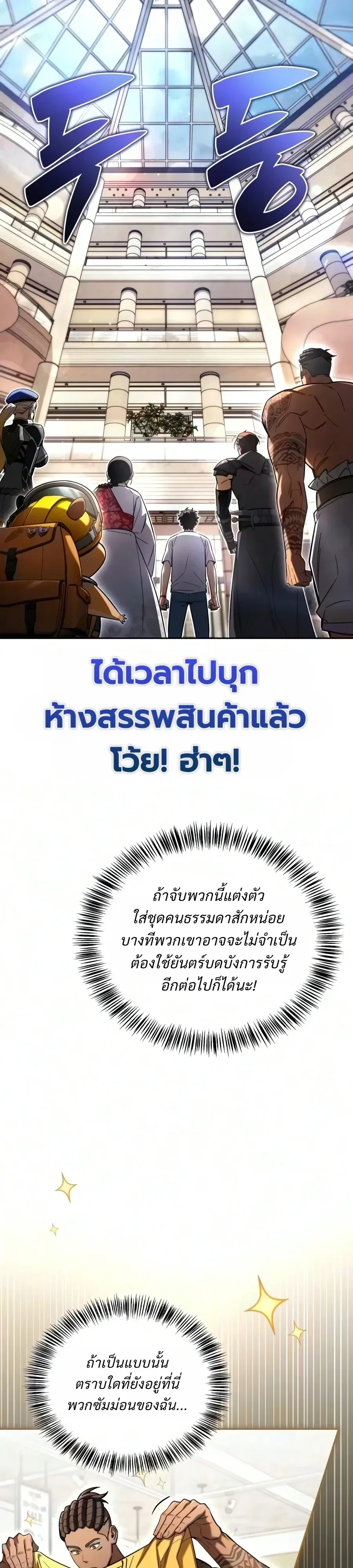A Wimp’s Strategy Guide to Conquer the Tower กลยุทธ์พิชิตหอคอยฉบับคนกาก ตอนที่ 46 หน้า 43