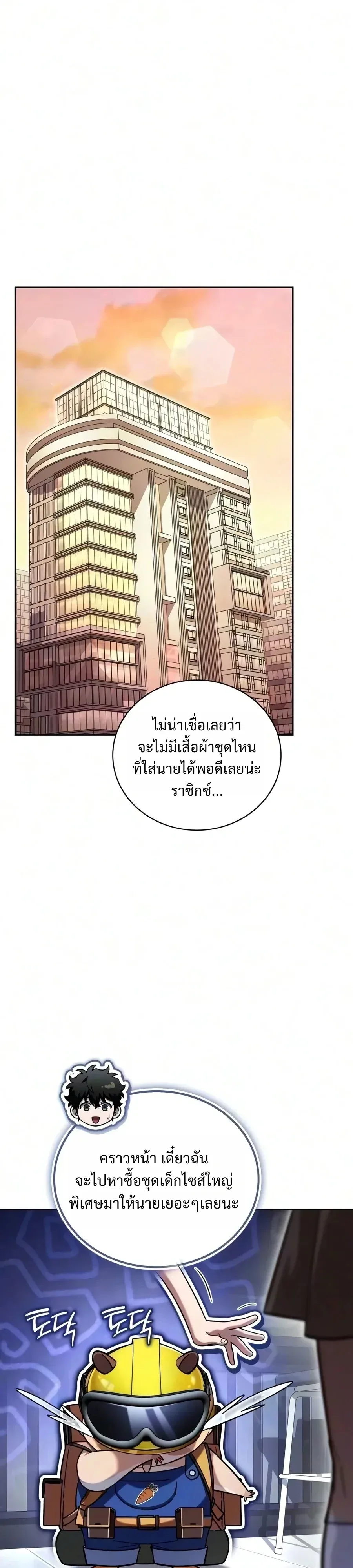 A Wimp’s Strategy Guide to Conquer the Tower กลยุทธ์พิชิตหอคอยฉบับคนกาก ตอนที่ 46 หน้า 46