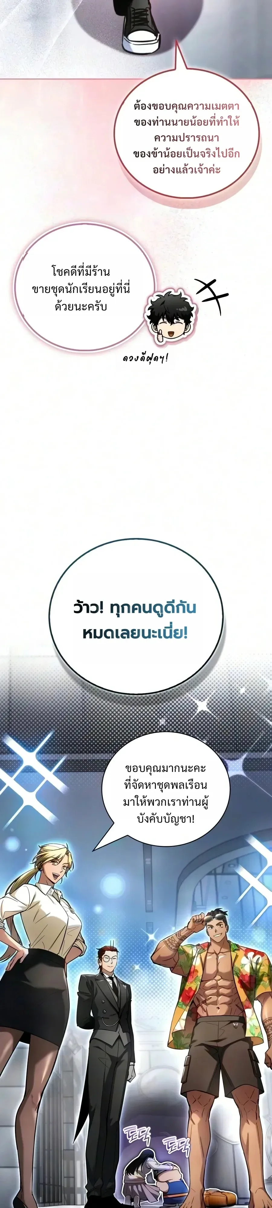 A Wimp’s Strategy Guide to Conquer the Tower กลยุทธ์พิชิตหอคอยฉบับคนกาก ตอนที่ 46 หน้า 48