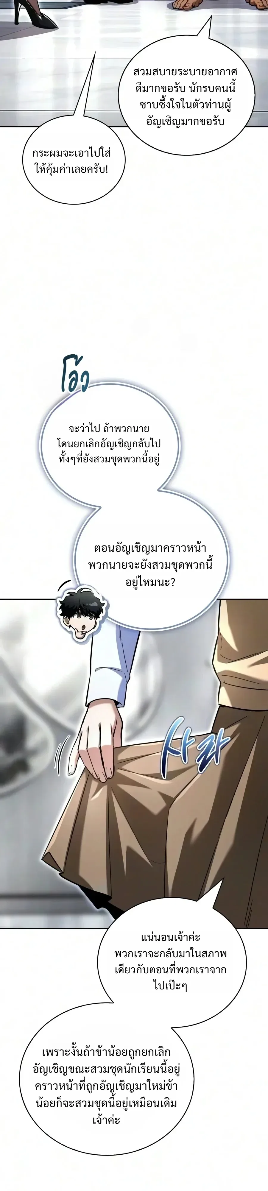A Wimp’s Strategy Guide to Conquer the Tower กลยุทธ์พิชิตหอคอยฉบับคนกาก ตอนที่ 46 หน้า 49