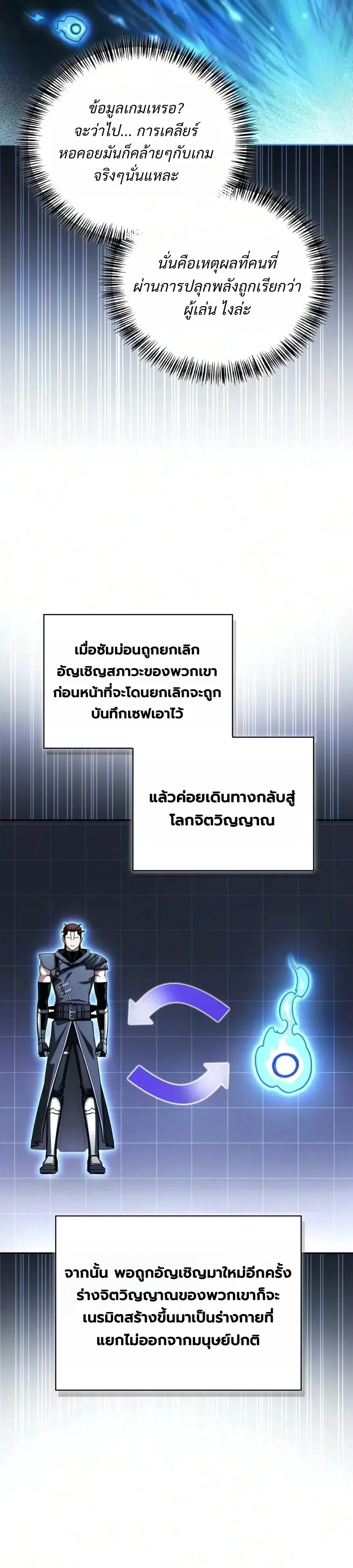 A Wimp’s Strategy Guide to Conquer the Tower กลยุทธ์พิชิตหอคอยฉบับคนกาก ตอนที่ 46 หน้า 52