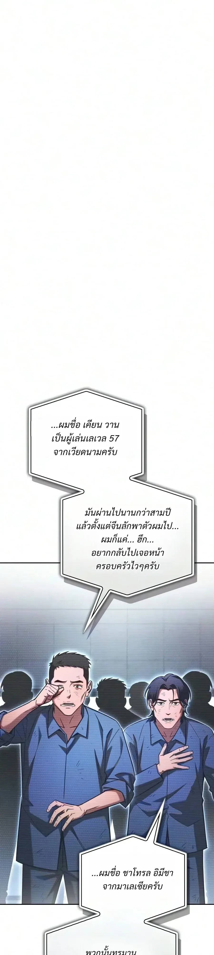A Wimp’s Strategy Guide to Conquer the Tower กลยุทธ์พิชิตหอคอยฉบับคนกาก ตอนที่ 46 หน้า 6