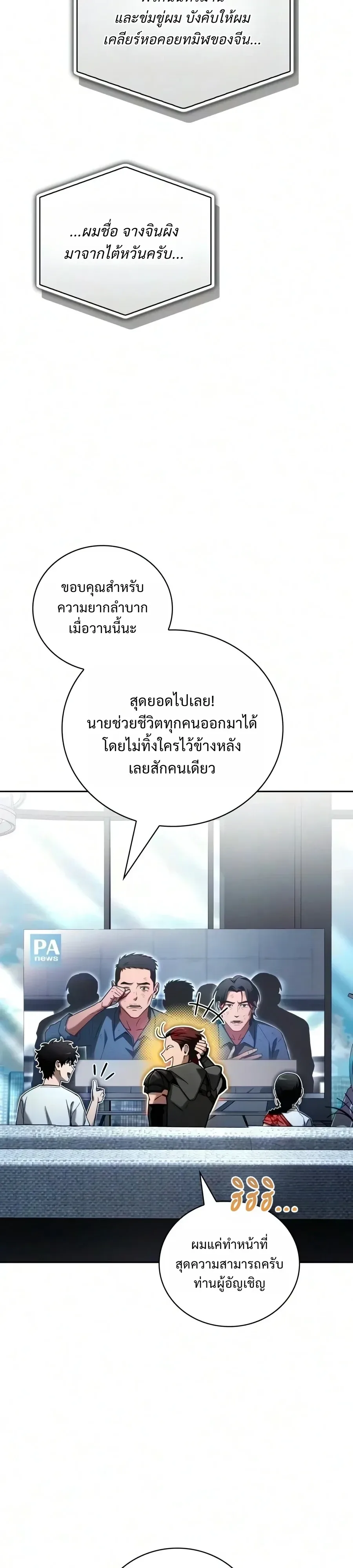 A Wimp’s Strategy Guide to Conquer the Tower กลยุทธ์พิชิตหอคอยฉบับคนกาก ตอนที่ 46 หน้า 7