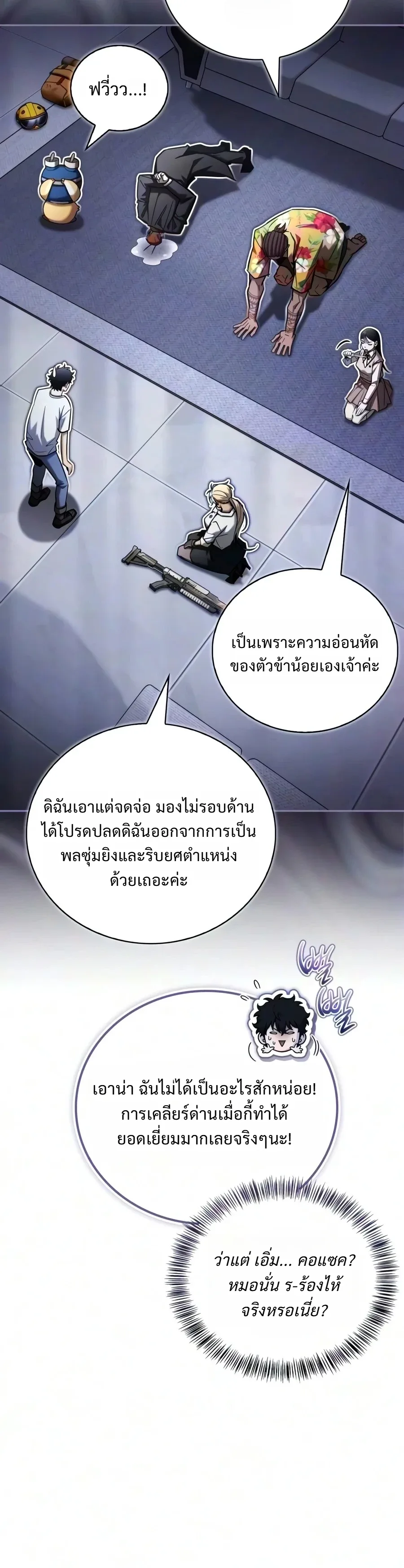 A Wimp’s Strategy Guide to Conquer the Tower กลยุทธ์พิชิตหอคอยฉบับคนกาก ตอนที่ 47 หน้า 16