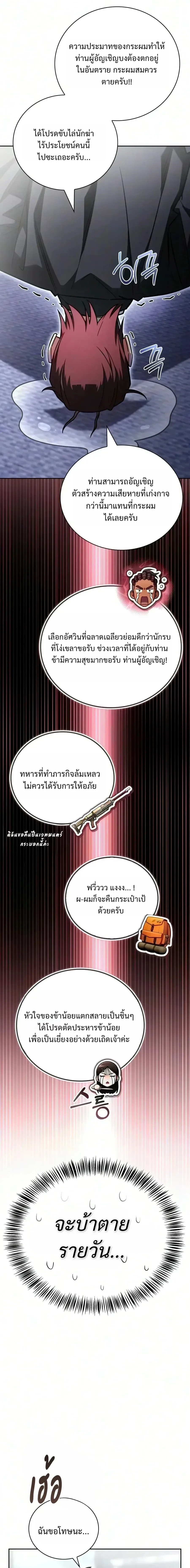 A Wimp’s Strategy Guide to Conquer the Tower กลยุทธ์พิชิตหอคอยฉบับคนกาก ตอนที่ 47 หน้า 17