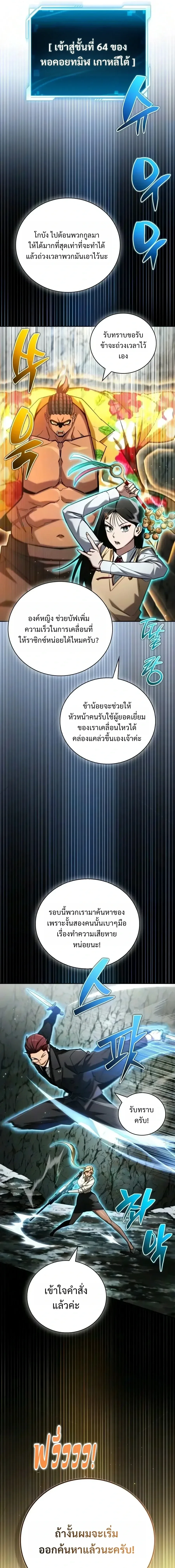 A Wimp’s Strategy Guide to Conquer the Tower กลยุทธ์พิชิตหอคอยฉบับคนกาก ตอนที่ 47 หน้า 22