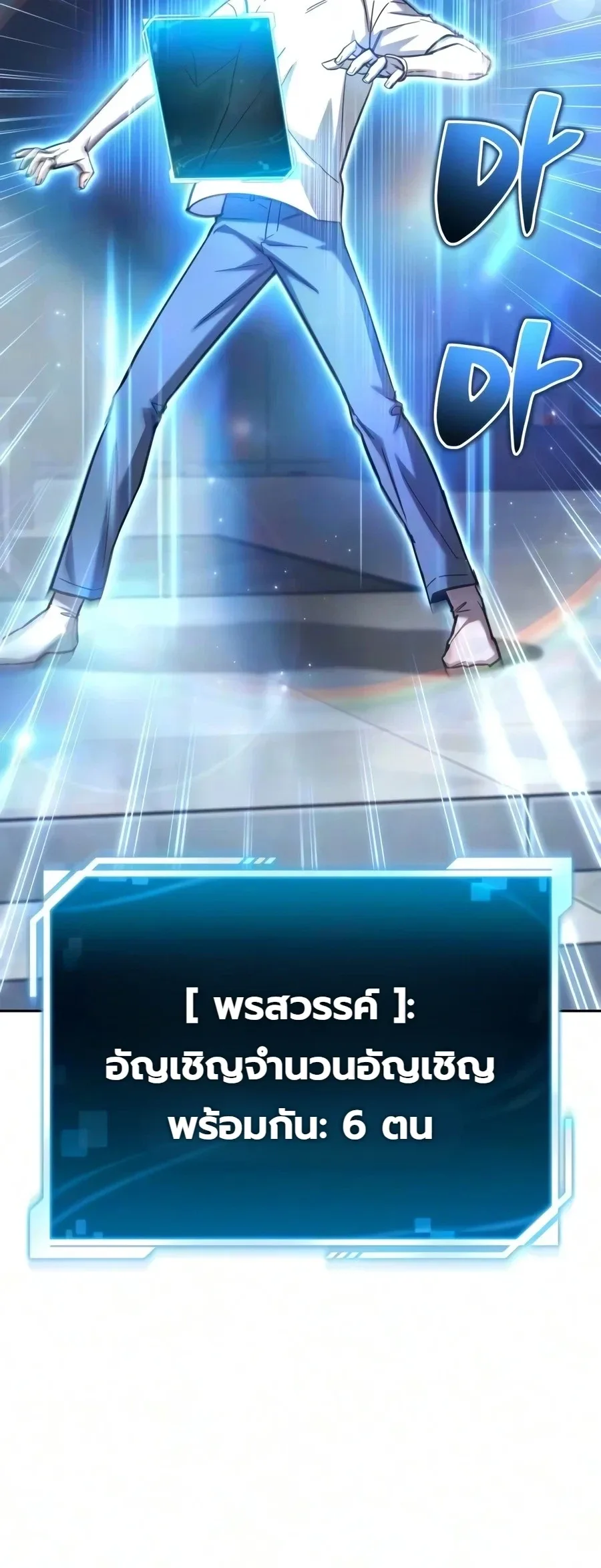 A Wimp’s Strategy Guide to Conquer the Tower กลยุทธ์พิชิตหอคอยฉบับคนกาก ตอนที่ 47 หน้า 33
