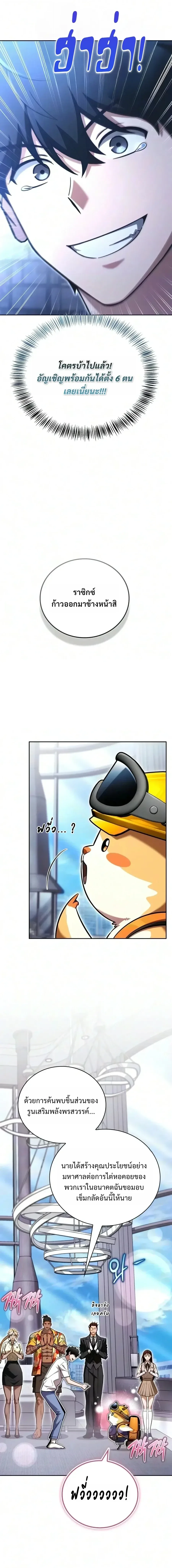A Wimp’s Strategy Guide to Conquer the Tower กลยุทธ์พิชิตหอคอยฉบับคนกาก ตอนที่ 47 หน้า 34