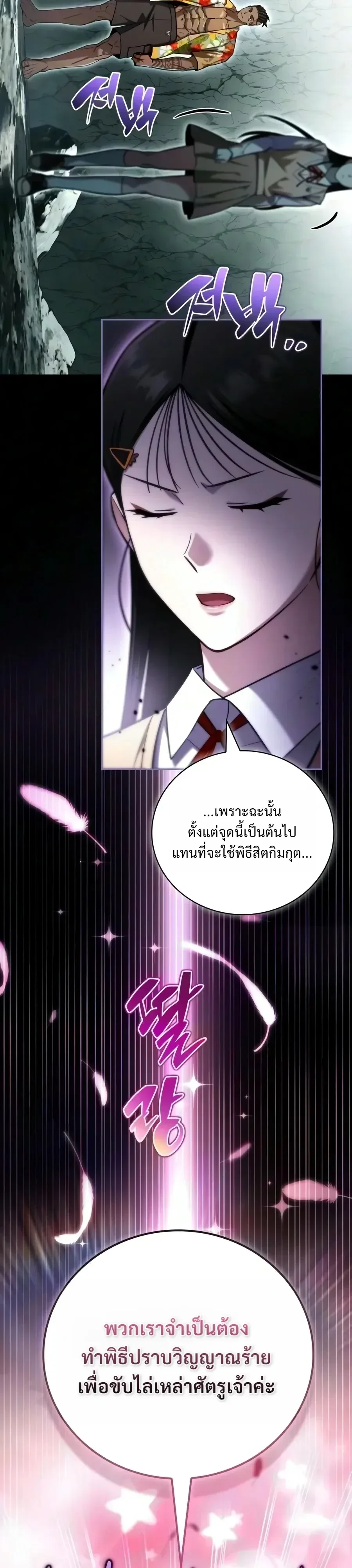 A Wimp’s Strategy Guide to Conquer the Tower กลยุทธ์พิชิตหอคอยฉบับคนกาก ตอนที่ 47 หน้า 4