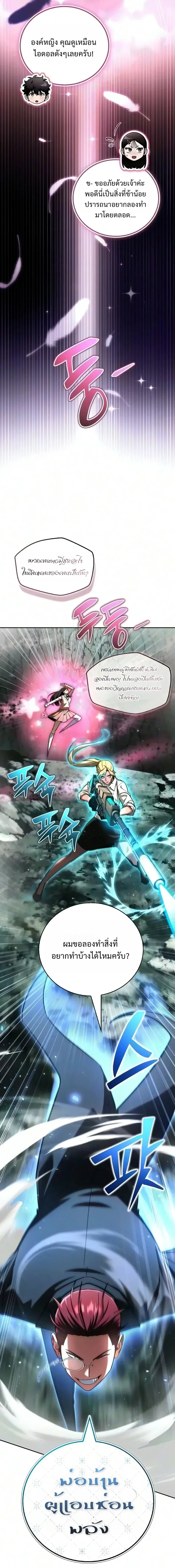 A Wimp’s Strategy Guide to Conquer the Tower กลยุทธ์พิชิตหอคอยฉบับคนกาก ตอนที่ 47 หน้า 6