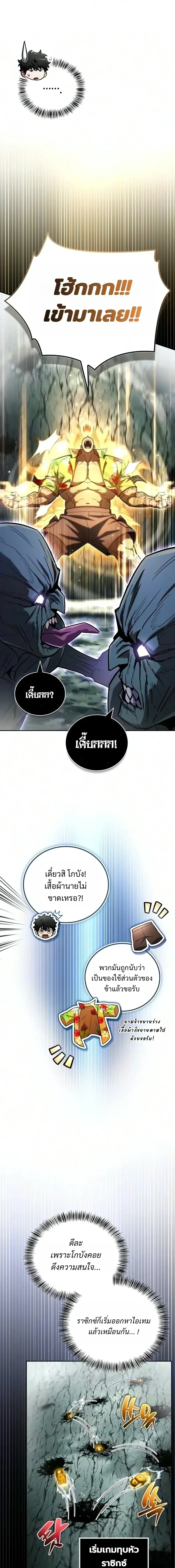 A Wimp’s Strategy Guide to Conquer the Tower กลยุทธ์พิชิตหอคอยฉบับคนกาก ตอนที่ 47 หน้า 7
