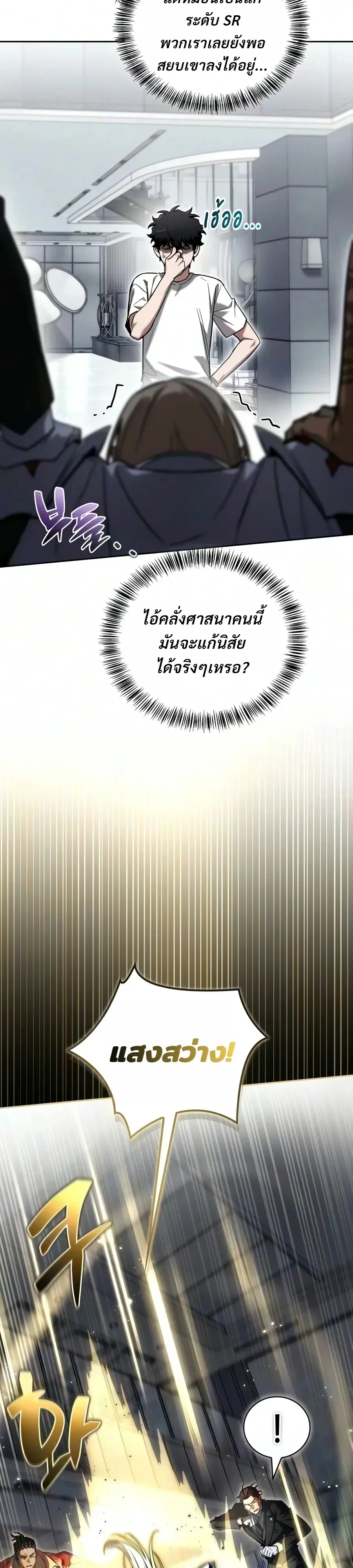 A Wimp’s Strategy Guide to Conquer the Tower กลยุทธ์พิชิตหอคอยฉบับคนกาก ตอนที่ 48 หน้า 12