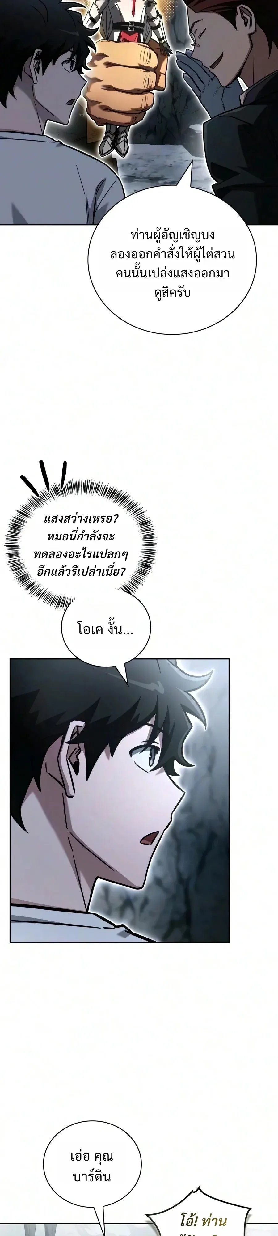 A Wimp’s Strategy Guide to Conquer the Tower กลยุทธ์พิชิตหอคอยฉบับคนกาก ตอนที่ 48 หน้า 22
