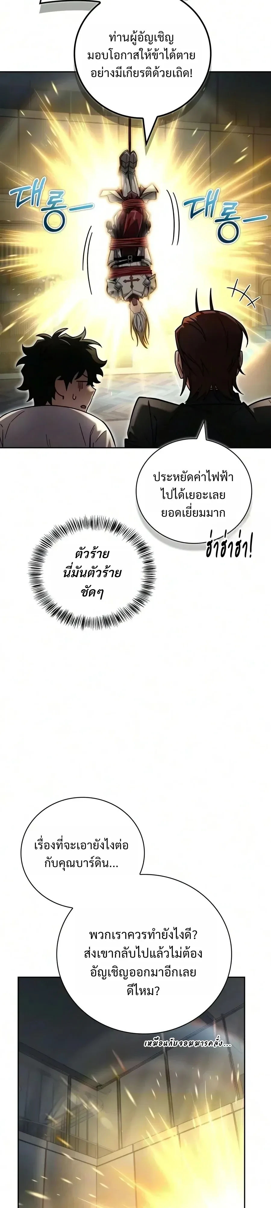 A Wimp’s Strategy Guide to Conquer the Tower กลยุทธ์พิชิตหอคอยฉบับคนกาก ตอนที่ 48 หน้า 31