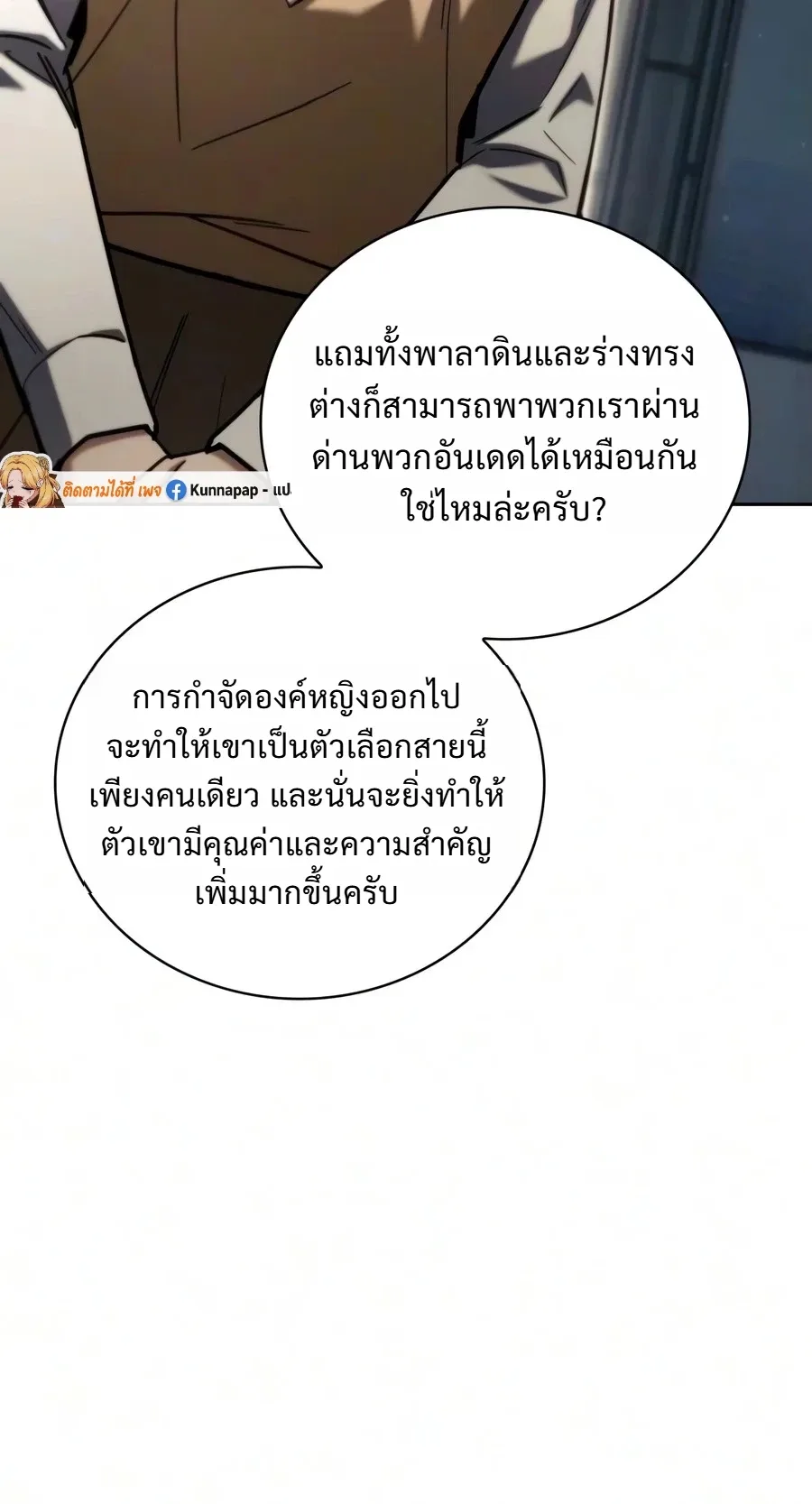 A Wimp’s Strategy Guide to Conquer the Tower กลยุทธ์พิชิตหอคอยฉบับคนกาก ตอนที่ 48 หน้า 34